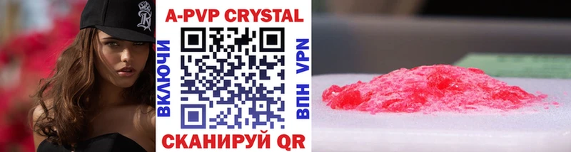 APVP Crystall Купить Гуково