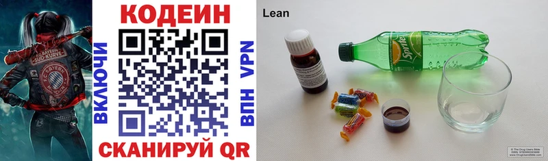 Купить где  Гуково  Codein напиток Lean (лин) 
